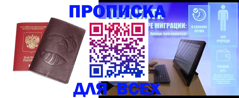 прописка для кредита в Котельниках
